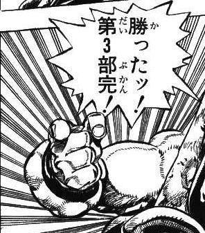 【ジョジョ】何部が一番好きですか?