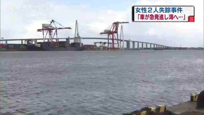 「肝試しに行く」女性2人失踪 目撃男性「車が急発進して海へ…」／富山