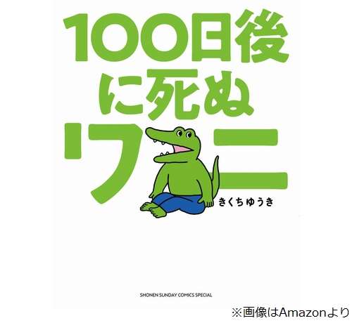 きゃりー、100日後に死ぬワニに「結構萎えたなぁ」 | Narinari.com