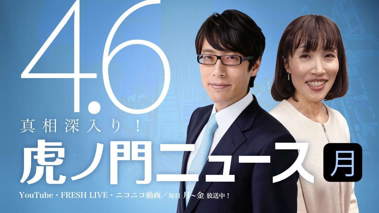 【DHC】2020/4/6(月) 田北真樹子×竹田恒泰×居島一平【虎ノ門ニュース】 - YouTube