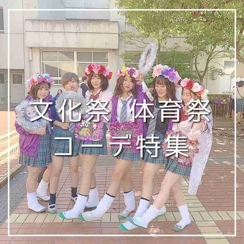洋服の青山【ガールズアカウント】 on Instagram: “#文化祭 #体育祭﻿ ﻿ 文化祭 体育祭  コスプレ特集??﻿ ﻿ みなさん行事は楽しめていますか？？?﻿ ﻿ もっと楽しめるコツをご紹介??﻿ こちらの投稿のように友達や彼氏と﻿ 仮装するのはいかがでしょう？？??﻿ ﻿ とってもかわいらしいですよね☺️❤️﻿ ﻿ Photo…”