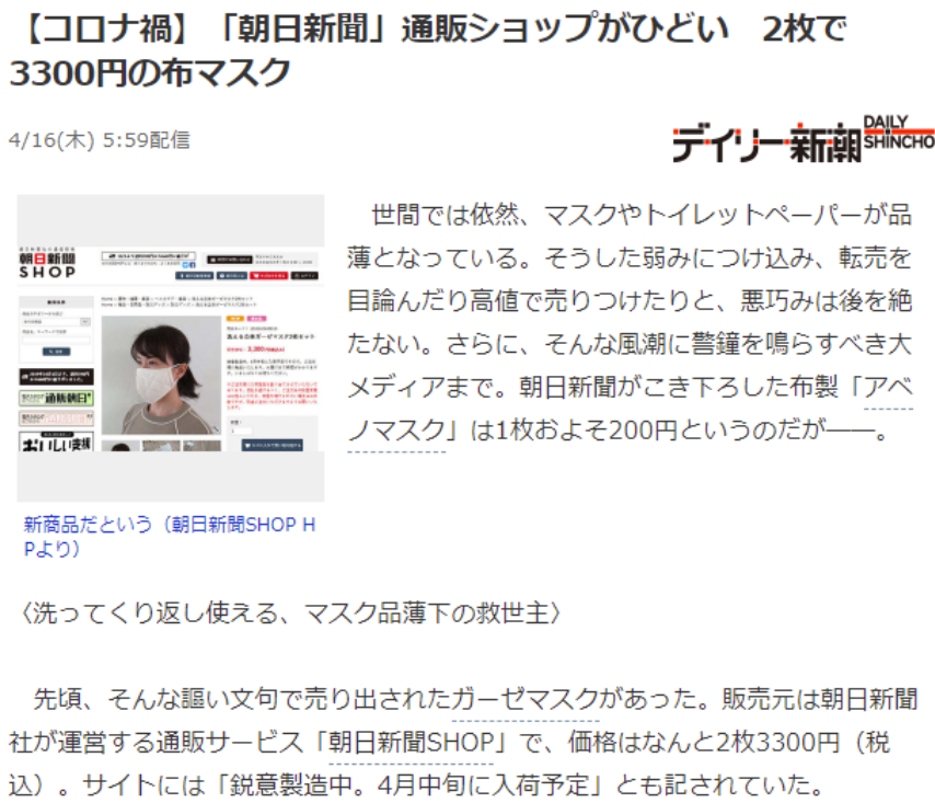 アベノマスク、正しい方法で洗ったのに「驚くほど縮んだ」