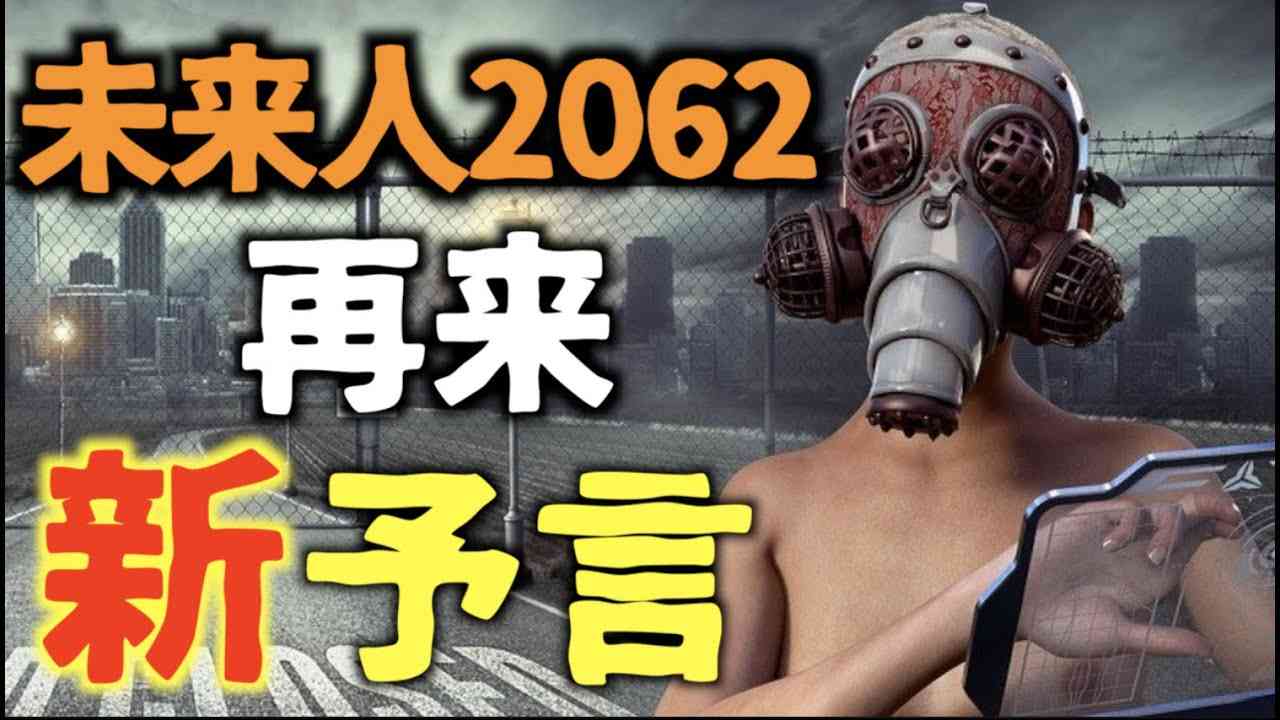 【2020年】未来人2062の予言「今起きているパンデミックは〇〇」【衝撃】 - YouTube