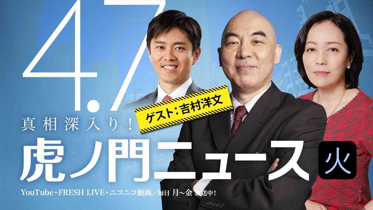 【DHC】2020/4/7(火) 百田尚樹×吉村洋文（Skype）×有本香×居島一平【虎ノ門ニュース】 - YouTube