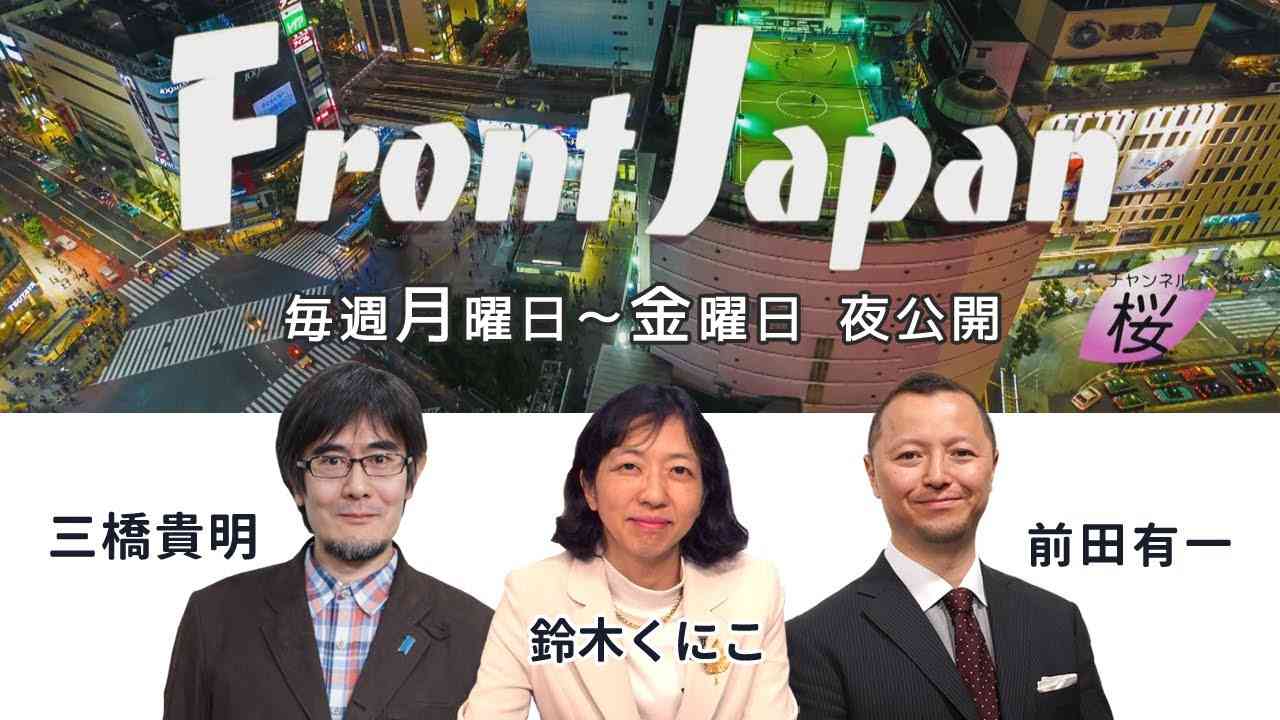 1/2【Front Japan 桜】政府の財政赤字が国民の財産を増やす / 気づいたら、パックス・チャイナ？[桜R2/4/20] - YouTube