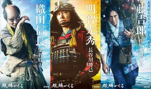 本木雅弘、染谷将太、川口春奈…「麒麟がくる」は脇役が目立ちすぎ？　明智光秀が「主人公」に向かない理由
