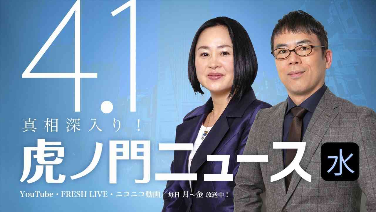 【DHC】2020/4/1(水) 上念司×大高未貴×居島一平【虎ノ門ニュース】 - YouTube