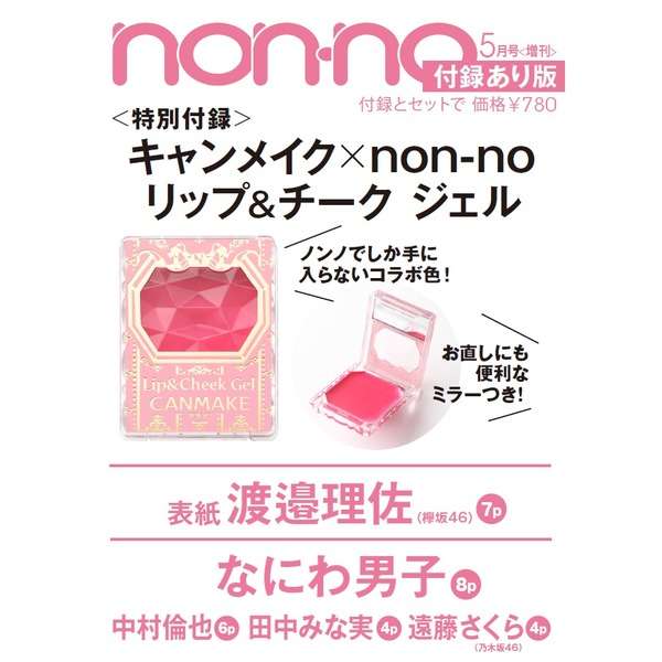 【 定期トピ】雑誌付録5・6月号