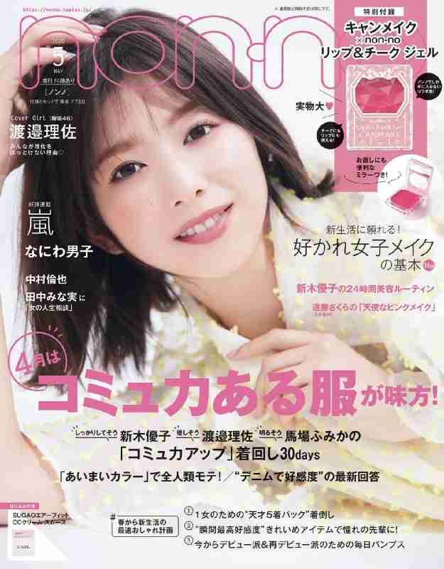 【 定期トピ】雑誌付録5・6月号