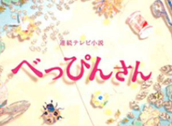 べっぴんさん 口コミ・感想・評価 一覧 / NHK総合 | TVログ