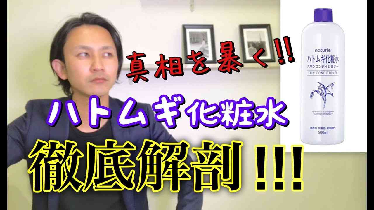 ハトムギ化粧水について 本気で話し合う会 ガールズちゃんねる Girls Channel