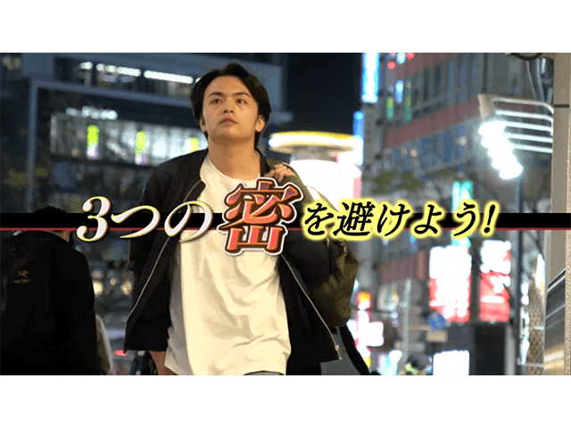 3つの密を避けよう！｜政府インターネットテレビ
