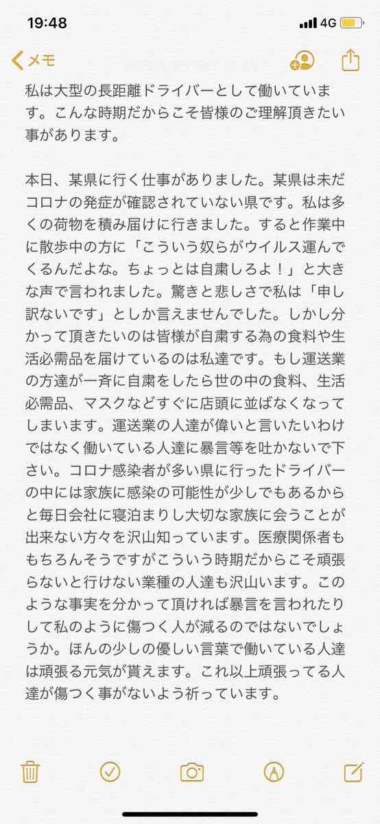 『自粛しろ』 運送ドライバーの「悲しい体験談」に怒りが収まらない