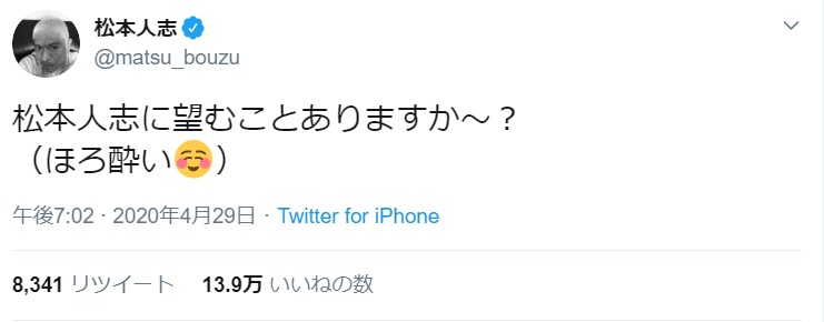 「松本人志に望むことありますか?」と本人投稿 漫才、中居とのコラボ希望など反響