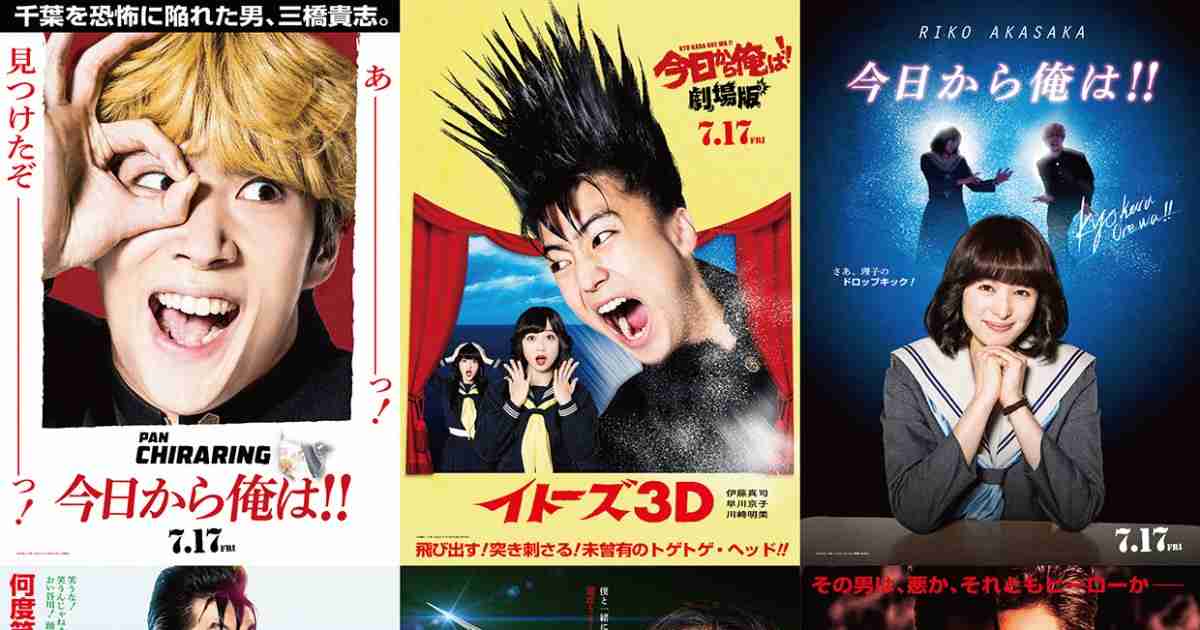 『今日から俺は!!』80年代映画オマージュビジュアル公開！ - シネマトゥデイ