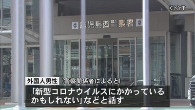 「新型コロナかも」外国人男性が西署を訪問（鹿児島県）（ＫＹＴ鹿児島読売テレビ） - Yahoo!ニュース