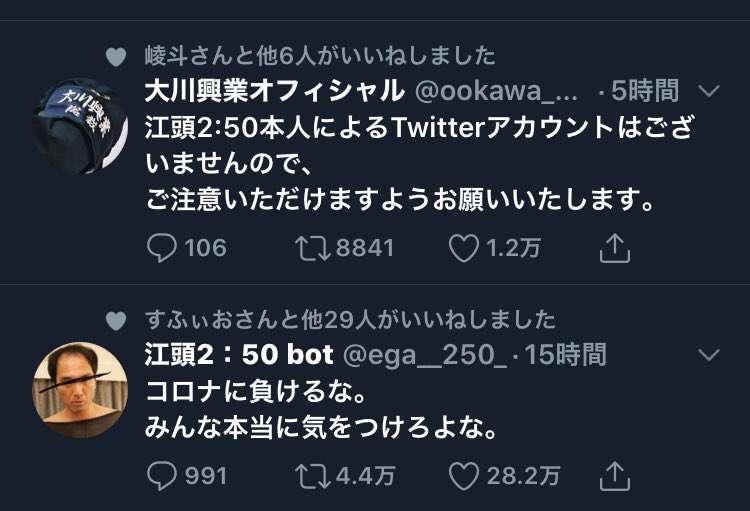 江頭、新型コロナ感染拡大防止に熱い訴え「大切な人の命を守る、そう思って行動して!」