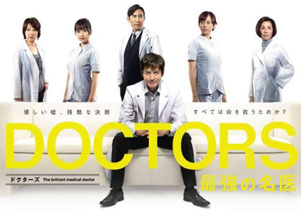 DOCTORS 最強の名医 口コミ・感想・評価 一覧 / 日本テレビ系 | TVログ
