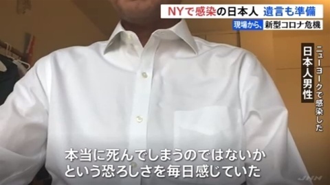 【現場から、新型コロナ危機】ＮＹで感染の日本人、遺言も準備（TBS系（JNN）） - Yahoo!ニュース