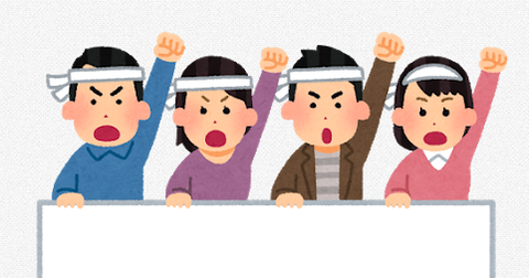 「オリンピックやめろデモ」が京都で開催される模様 「今すぐ現金１００万寄こせ！生活保障しろ！消費税廃止しろ！緊急事態宣言許さないぞ！安倍独裁を許さないぞ！」とのこと : ツイッター速報