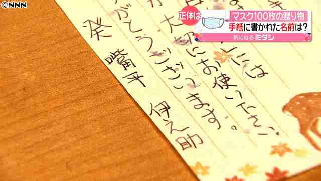 マスク100枚を届けに来た男性 贈り主は「鬼滅の刃」の嘴平伊之助
