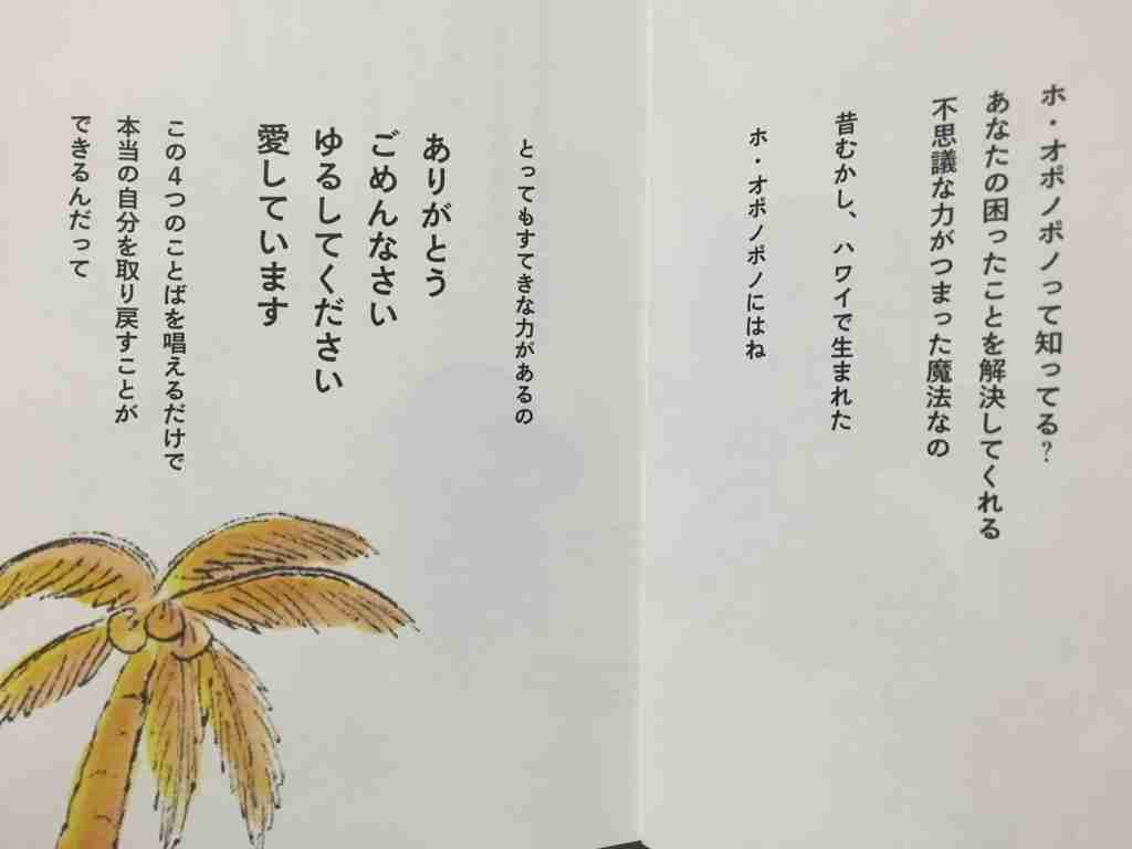 ホ・オポノポノについて語りたい
