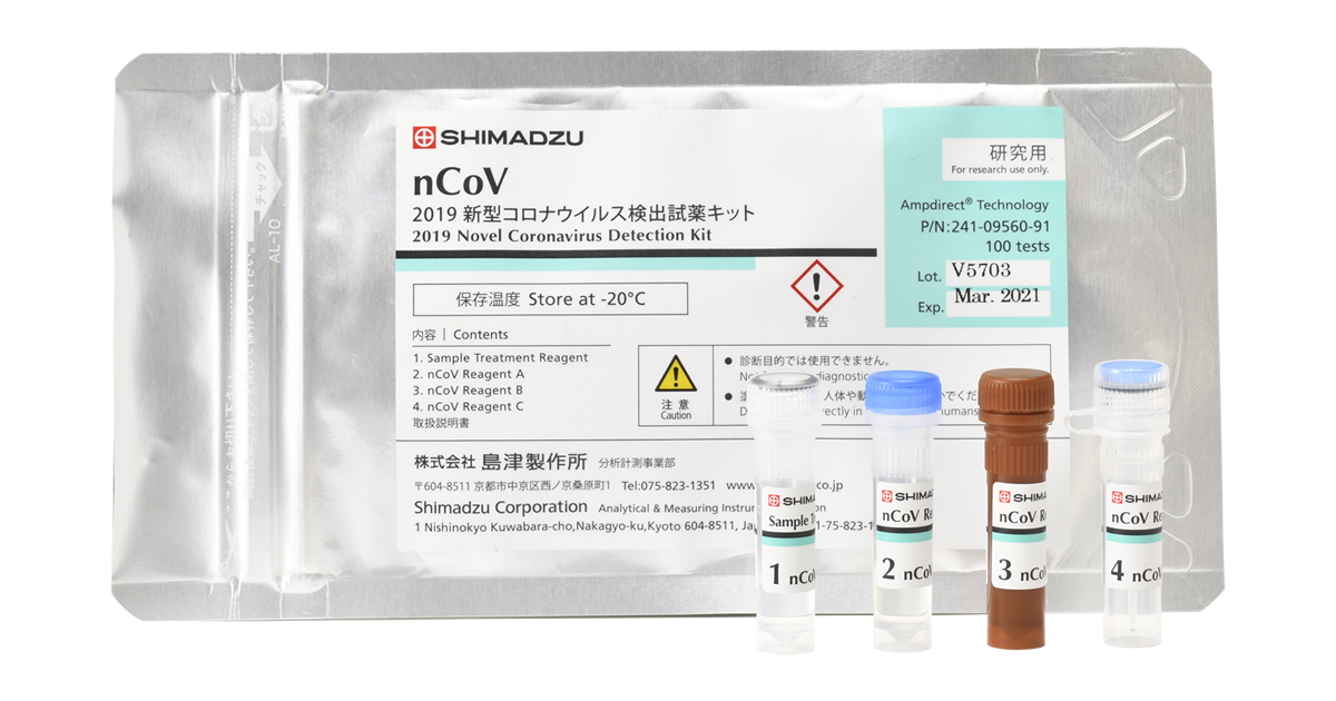 [SHIMADZU] 煩雑な手作業を省き、検査時間を半分に 「新型コロナウイルス検出試薬キット」を発売 | 2020年 | ニュース | 島津製作所