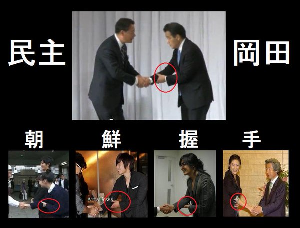【動画あり】日本の文化にない「朝鮮握手（ちょうせん あくしゅ）」をする人たち – 長崎県立大村高校卒業生同窓会