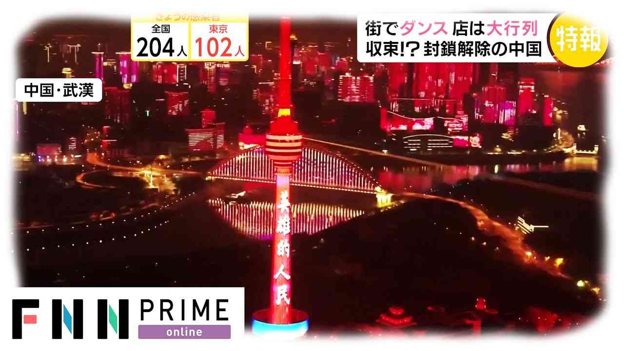 街でダンス 店は大行列　新型コロナ収束!? 封鎖解除の中国 - YouTube