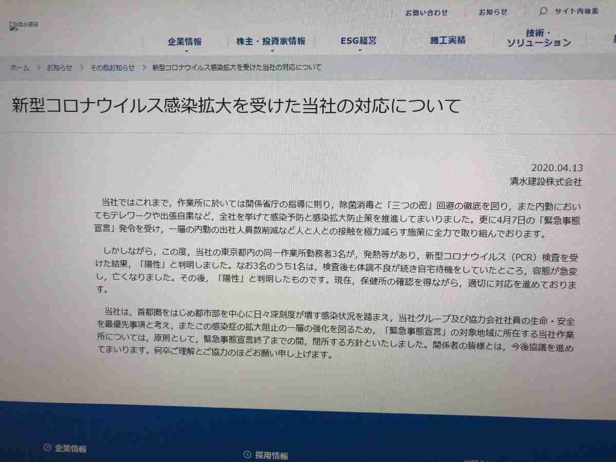 清水建設、７都府県での工事中止　コロナで社員死亡