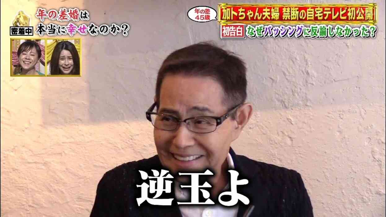 志村けん追悼番組で上がった加藤茶“若返り”に驚きの声と綾菜への称賛!
