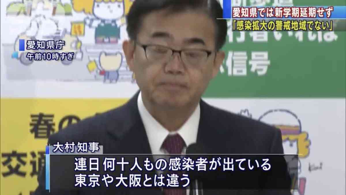 愛知県が19日まで臨時休校を延長へ…大村知事表明、先週末の方針から一転　豊田市は24日まで