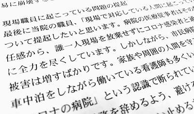 現場医師が手記、医療崩壊に強い危機感　富山市民病院 クラスター（北日本新聞） - Yahoo!ニュース