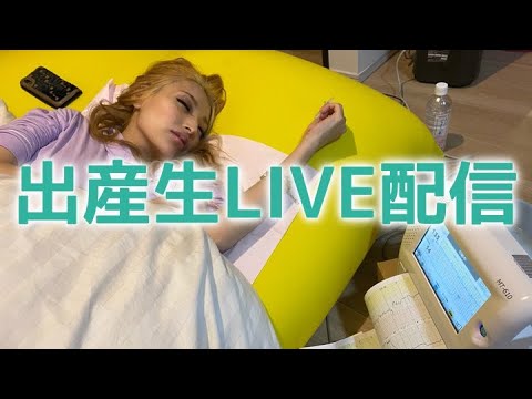 破水しました。また1.2時間後にLIVE配信します。 - YouTube