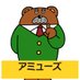 アミューズ on Twitter: 