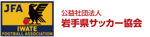 1種 アーカイブ - 公益社団法人岩手県サッカー協会　公式サイト