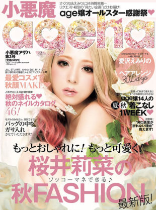 「小悪魔ageha」復刊 専属モデルオーディションも開催