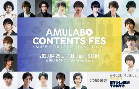 佐藤健、吉沢亮、神木隆之介ら人気コンテンツを12時間ぶっ通し配信 25日にYouTubeで