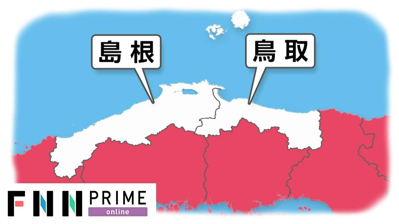 感染者ゼロの鳥取・島根なぜ？全国2900人超の中