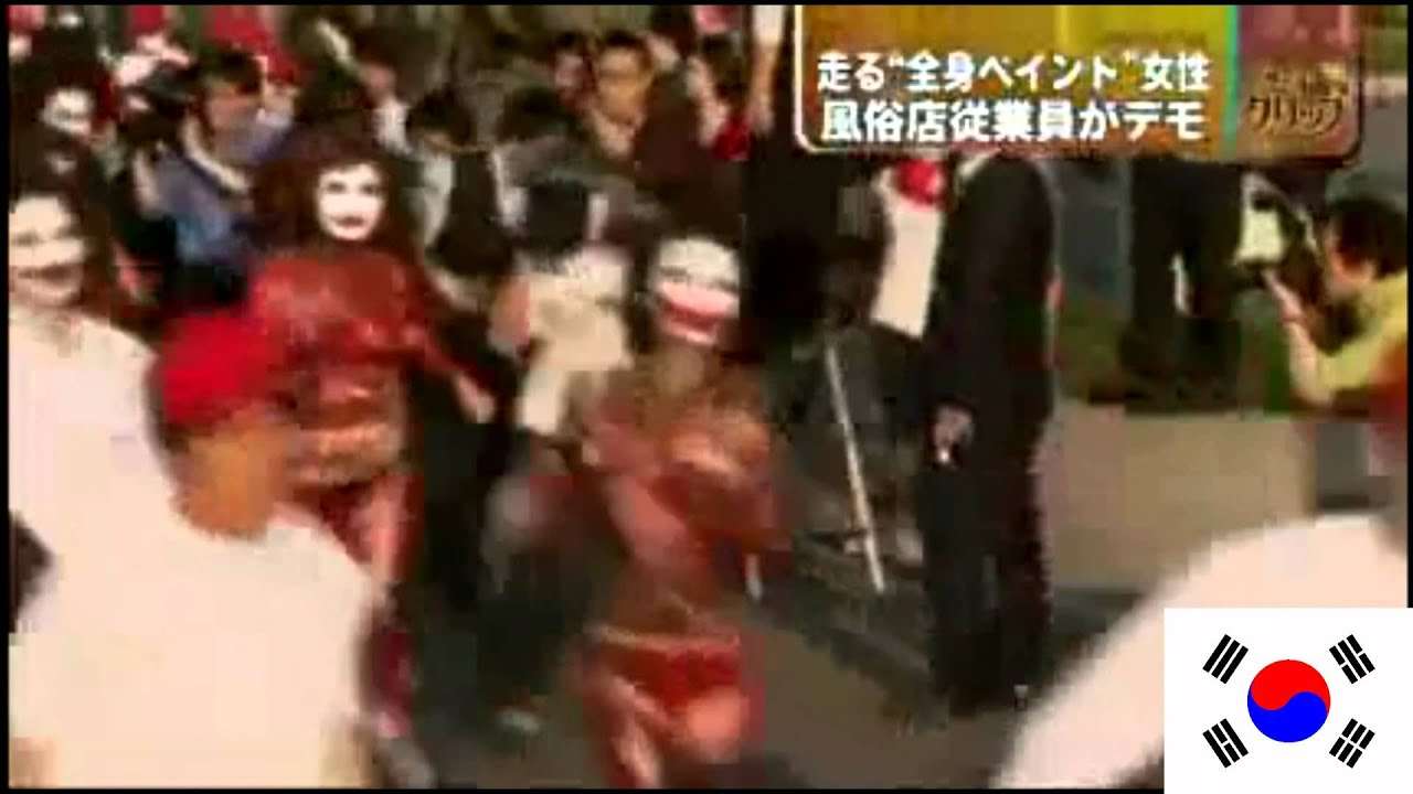 韓国　売春婦達のデモ - YouTube