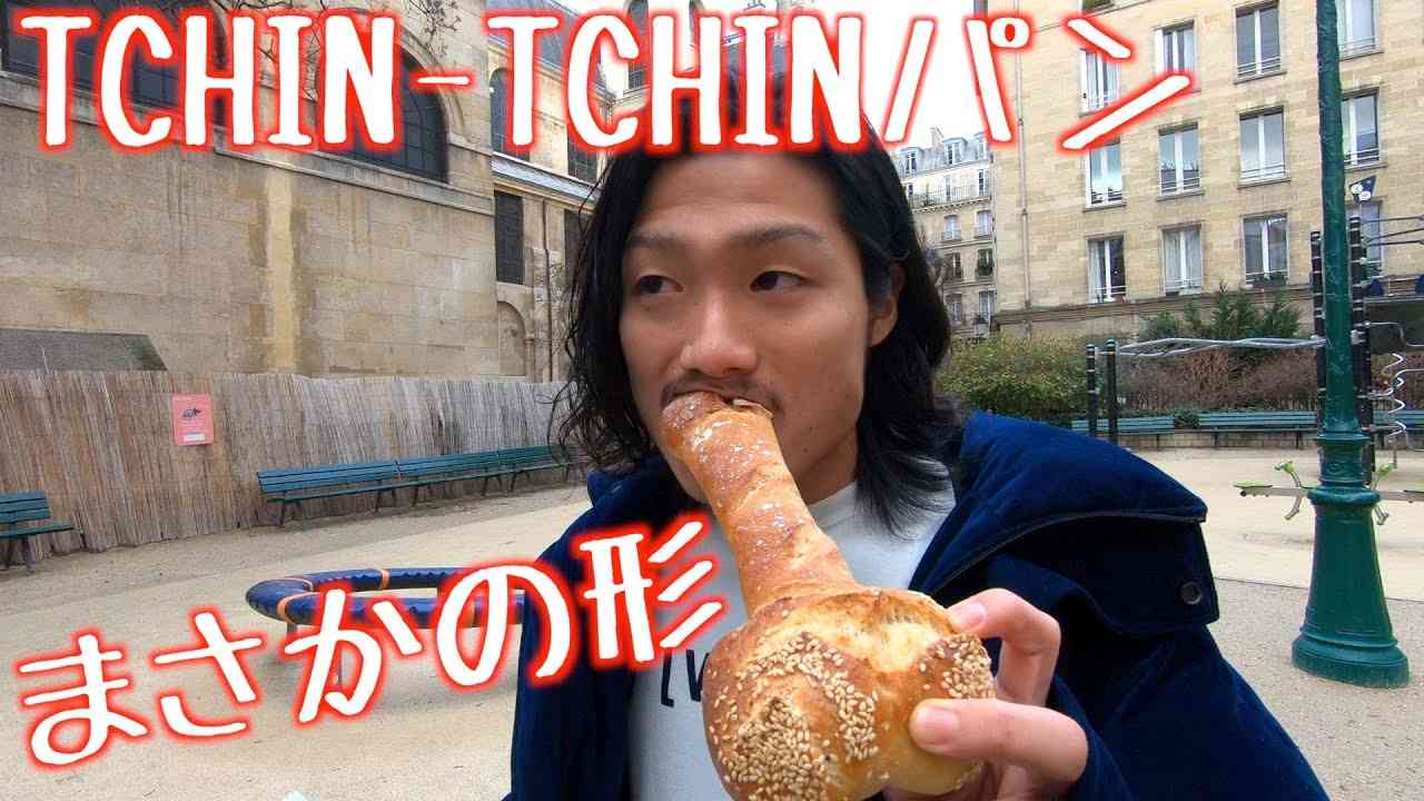 【世界オモシロパン屋】あそこの形をしたパン！？パリ、マレ地区にある一風変わったパン屋とは... - YouTube