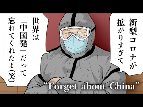 新型コロナウィルス拡大で、中国が胸をなでおろす!?【漫画動画|未来編集】 - YouTube