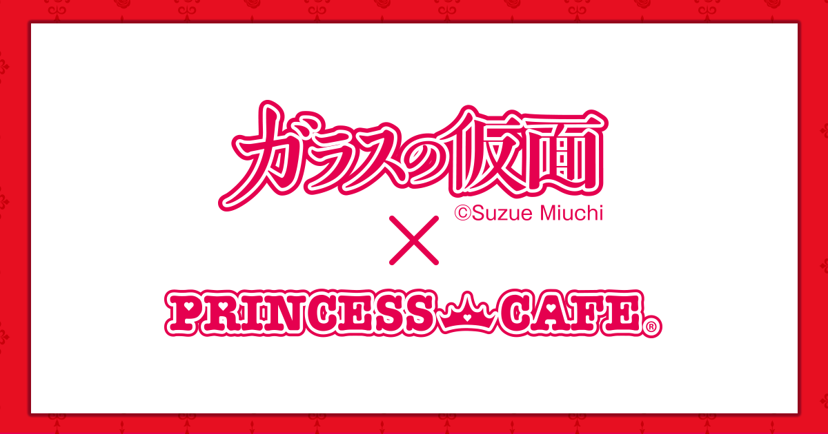 TOP｜ガラスの仮面コラボカフェ情報｜newgin ニューギン