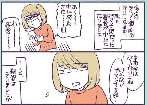 楽しみにしていた舞台が突然中止に……　「めっちゃ行きたかったよ」と悲しみを歌い上げる漫画に共感の声（ねとらぼ） - Yahoo!ニュース