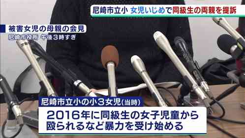 『いじめで同級生親を提訴』小3女児…殴られるなど半年間続き“うつ状態”で不登校に