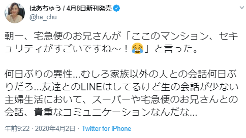 はあちゅうさん、外出自粛で「何日ぶりの異性…」