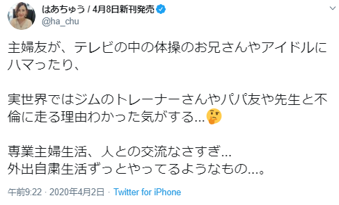 はあちゅうさん、外出自粛で「何日ぶりの異性…」