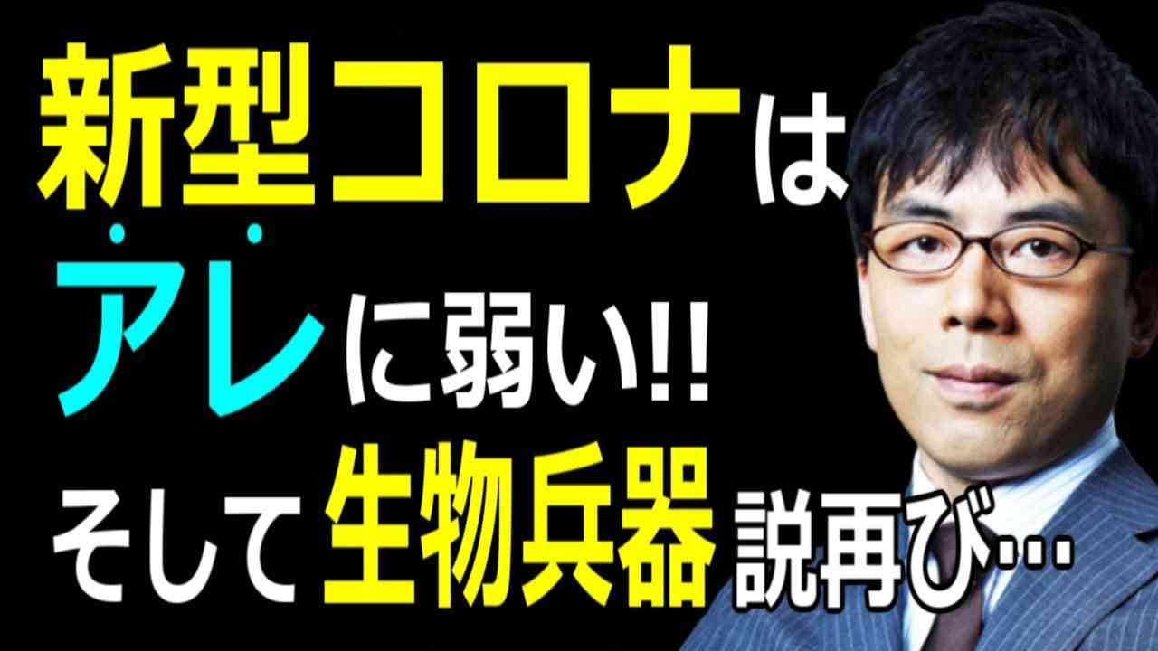 【上念司】ついに分かってきた奴らの「弱点」！だから日本人は重症化しにくい！ - YouTube