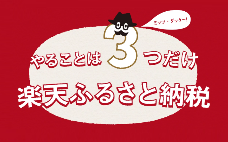 「やらなきゃ損！」の