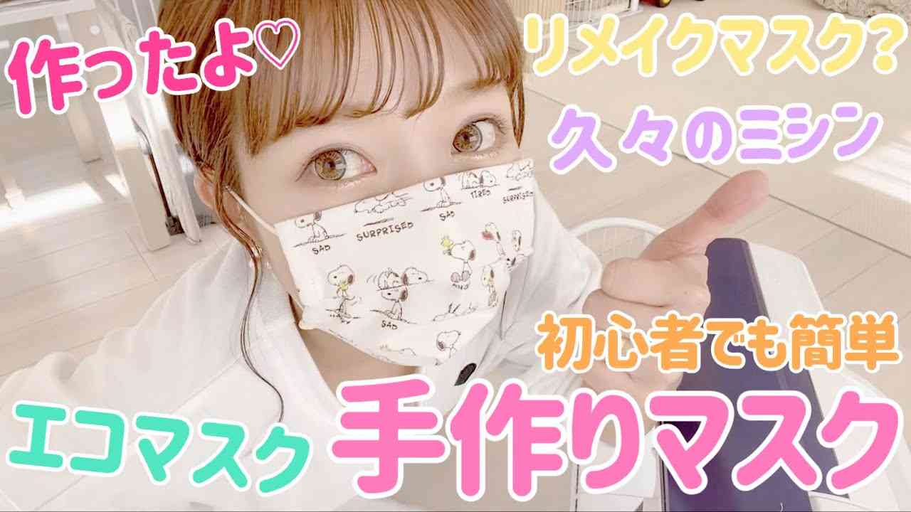 【リユース】手作りマスクを作ってみた - YouTube